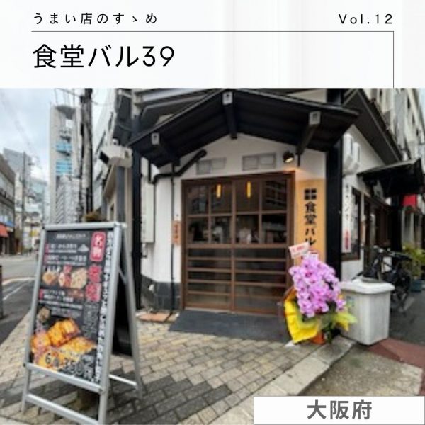 社員がゆく！うまい店のすゝめ [Vol.12]